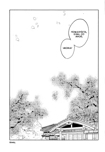 [Serizawa Nae] Unato Yukimi Onsen IkoMume Ichaicha Ippaku Futsuka no Tabi Fhentai - Page 30