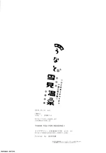 [Serizawa Nae] Unato Yukimi Onsen IkoMume Ichaicha Ippaku Futsuka no Tabi Fhentai - Page 33