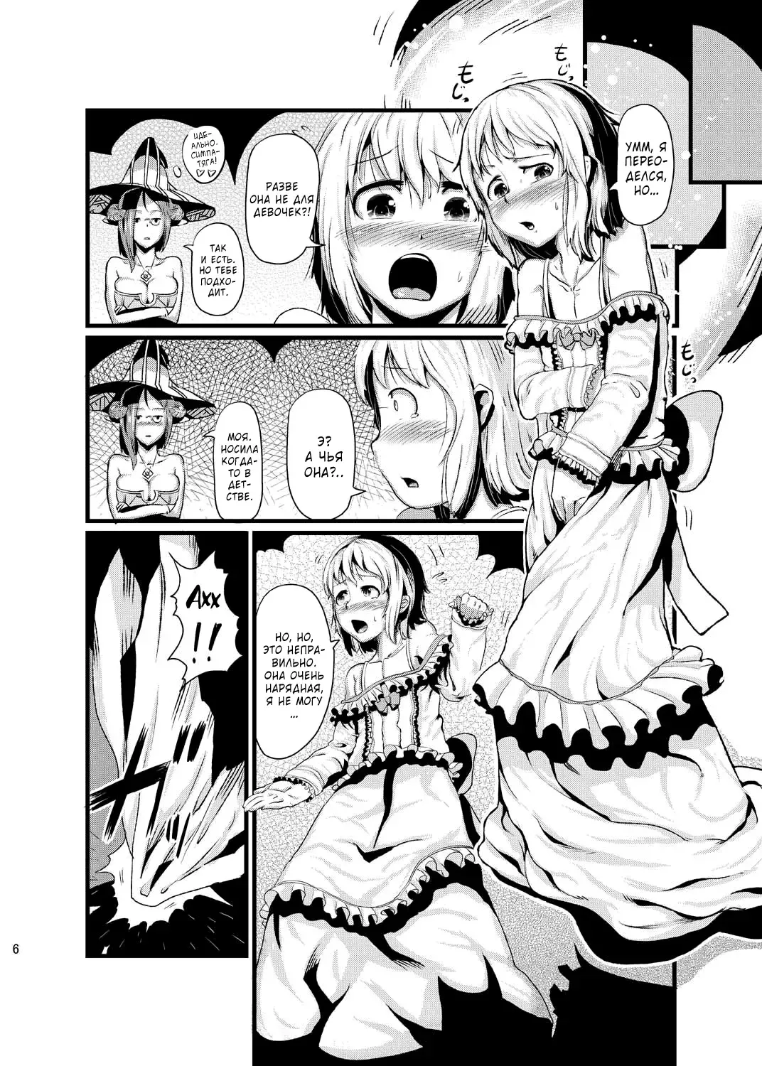 [Ahobaka] HORN Fhentai - Page 6