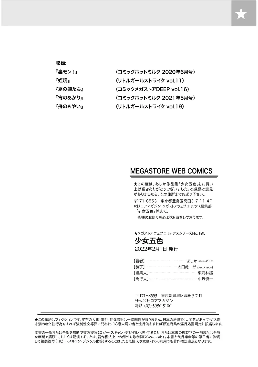 [Ashika] Shoujo Goshoku Fhentai - Page 106