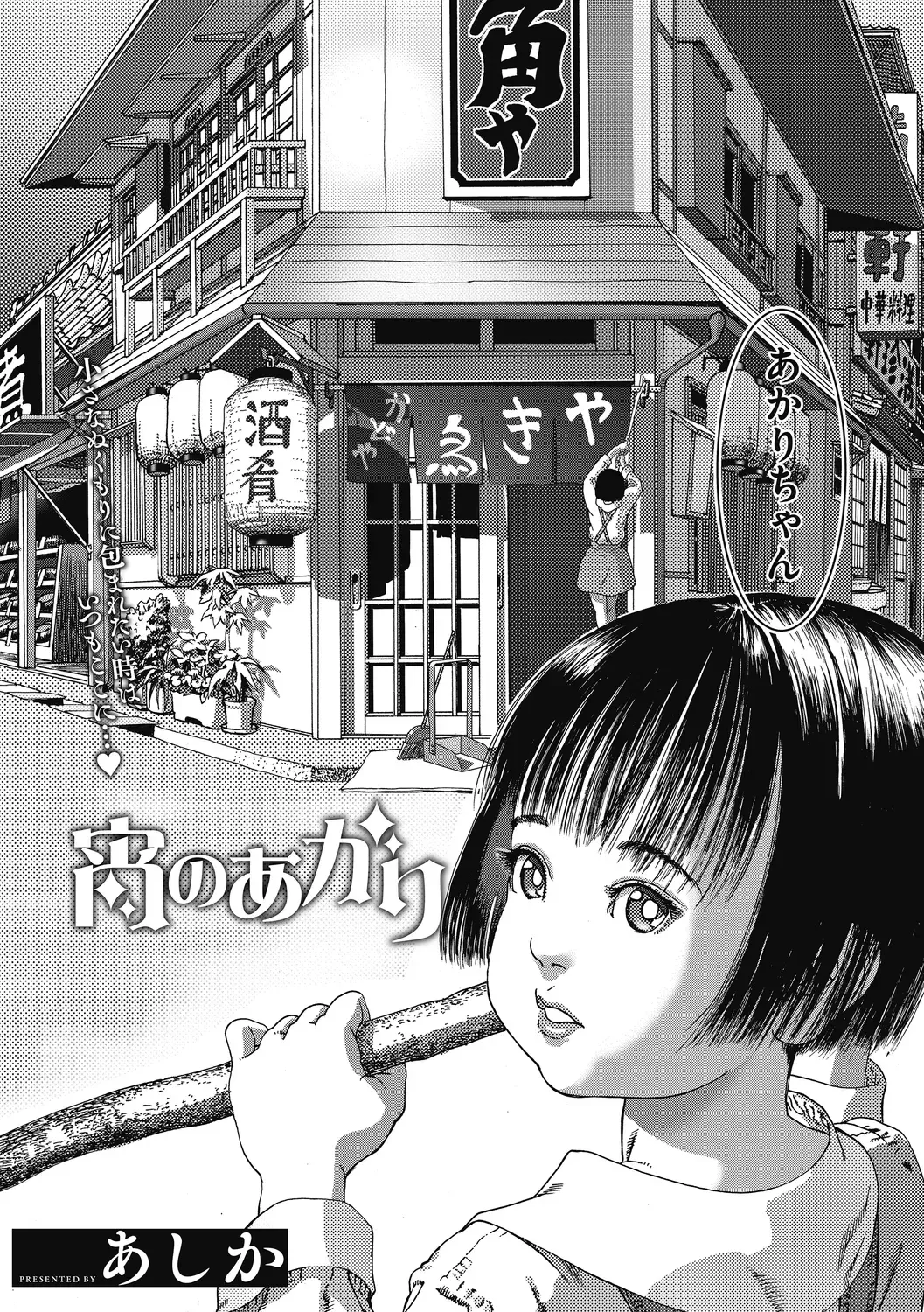 [Ashika] Shoujo Goshoku Fhentai - Page 67