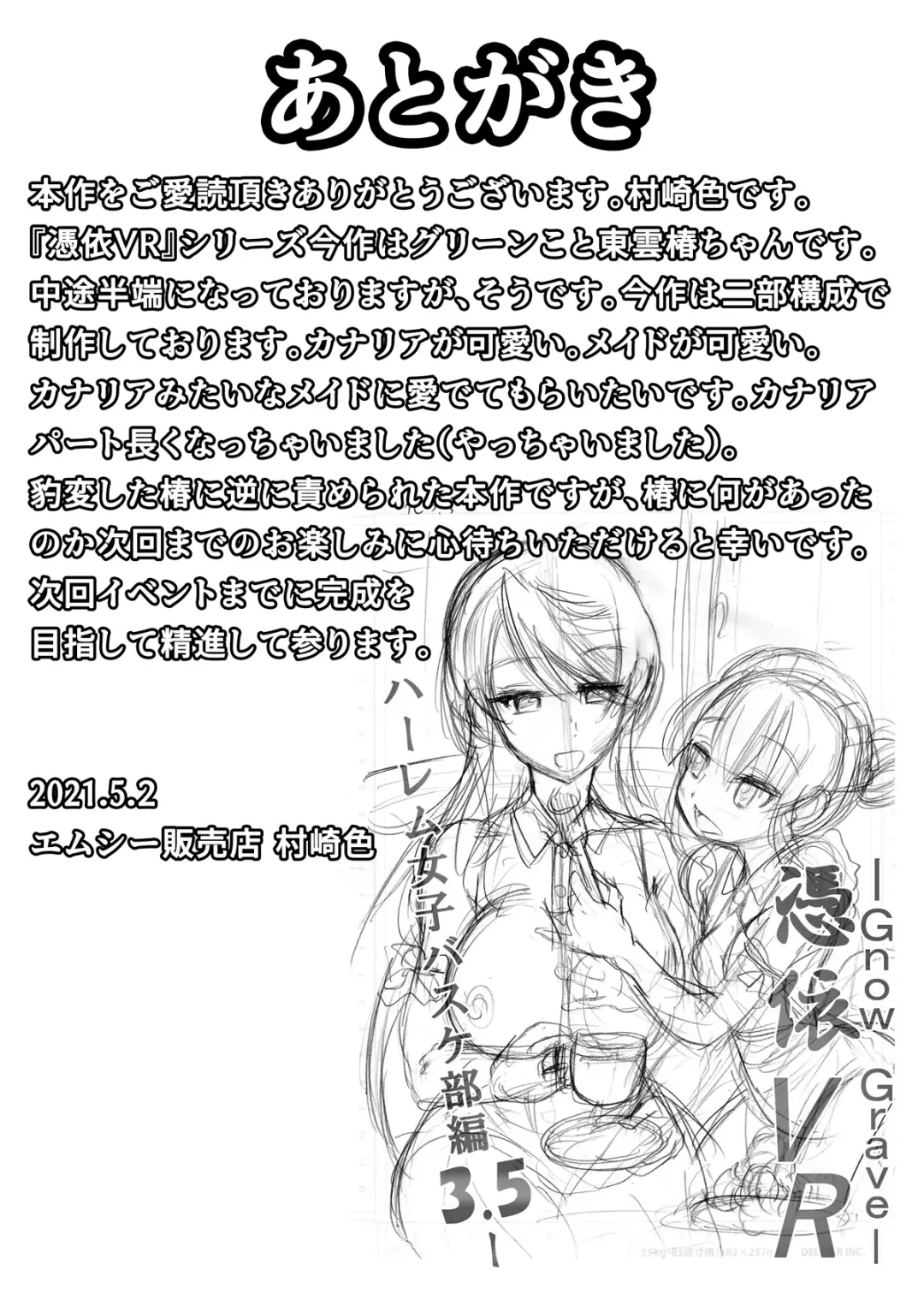 [Tamposa] Gnow Grave "Hyoui VR -Harem Joshi Basketball Bu Hen 3-" Fhentai - Page 29