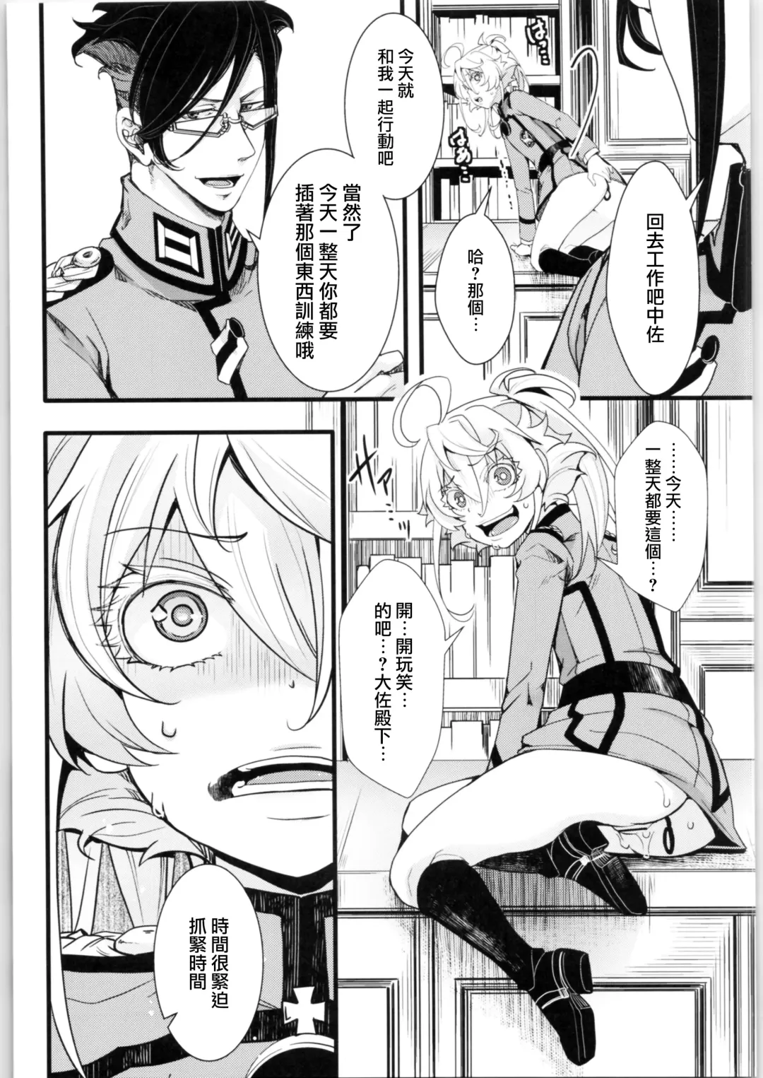 [Hal] Tanya-chan no Tai-Koumon Kunren + Omakebon Fhentai - Page 15