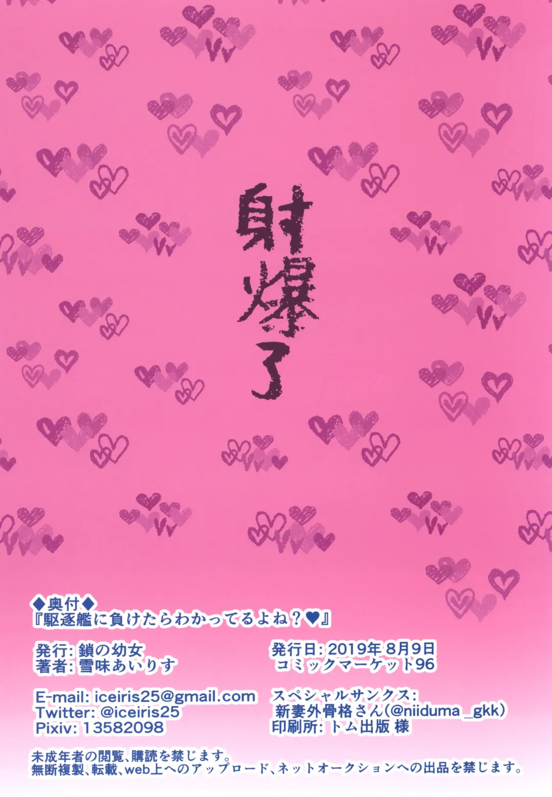 [Yukimi Iris] Mesugaki ni Maketara Wakatteru yo ne? Fhentai - Page 20