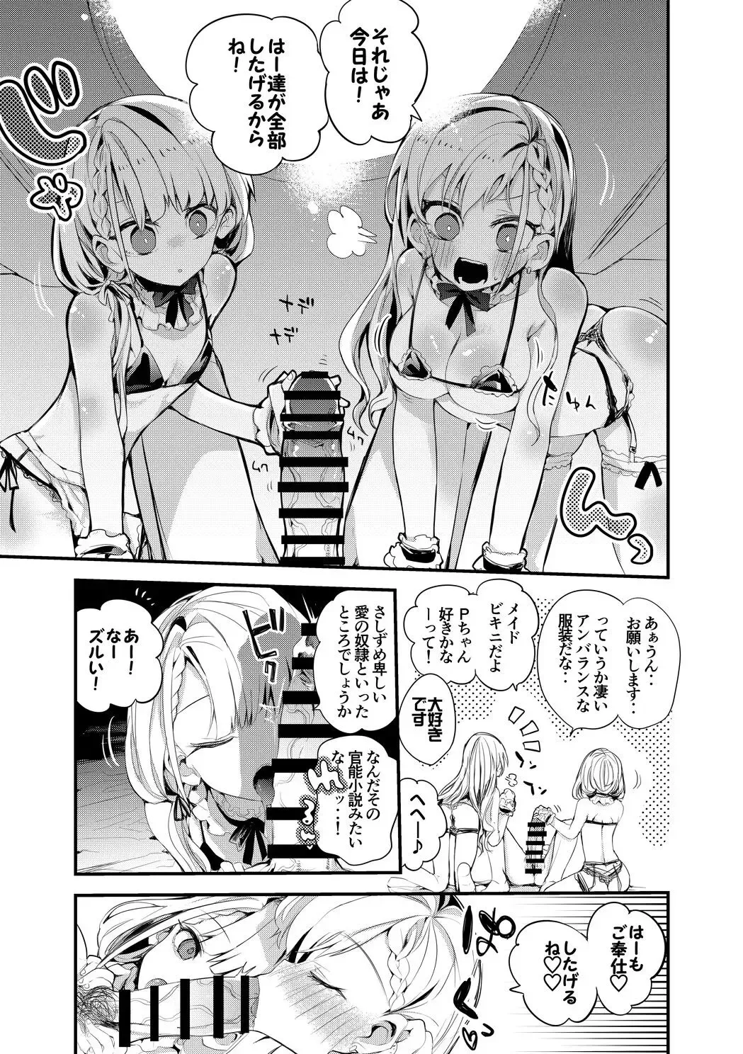 [Ringo Club] Hisakawa Shimai wa Maid Bikini de Iyashitai Fhentai - Page 2