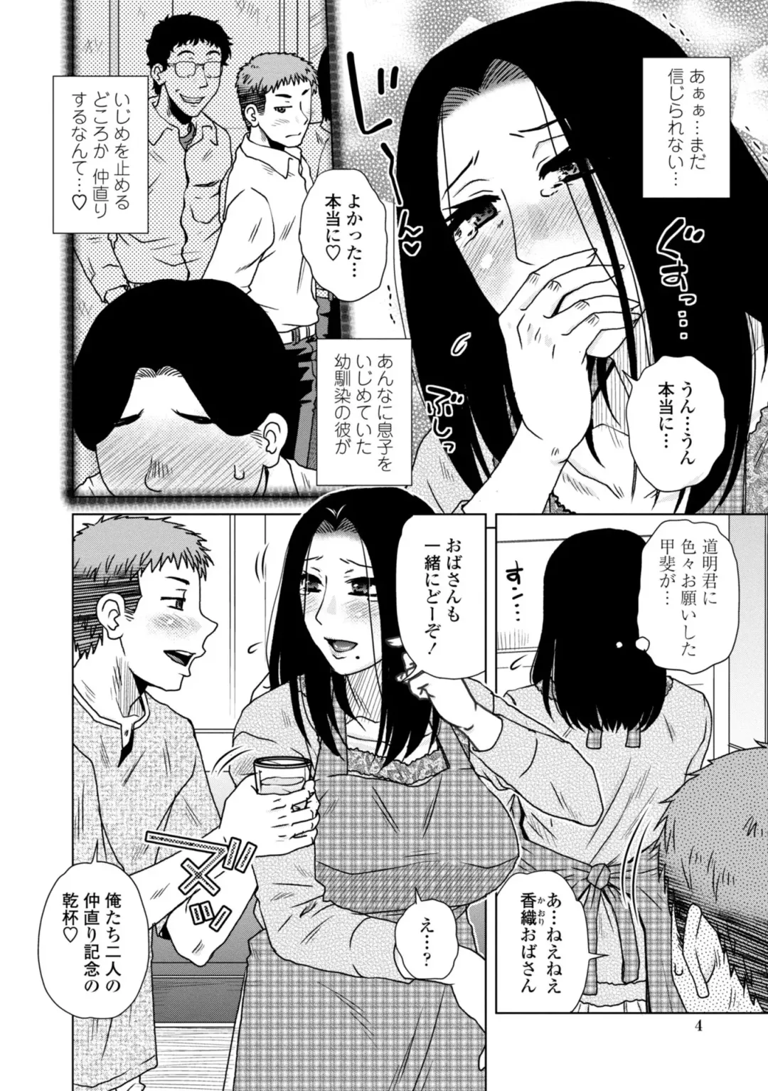 [Kurumiya Mashimin] A... Sugoi Mama no Naka - Great!! Mom's Vagina Fhentai - Page 6