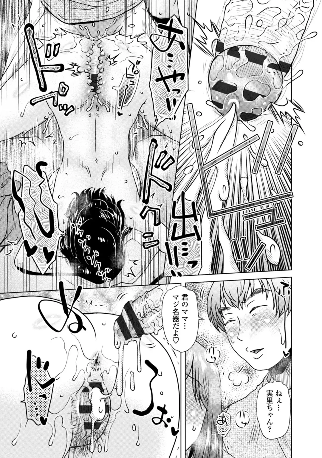 [Kurumiya Mashimin] A... Sugoi Mama no Naka - Great!! Mom's Vagina Fhentai - Page 71
