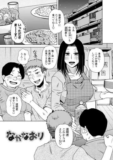 [Kurumiya Mashimin] A... Sugoi Mama no Naka - Great!! Mom's Vagina Fhentai - Page 5