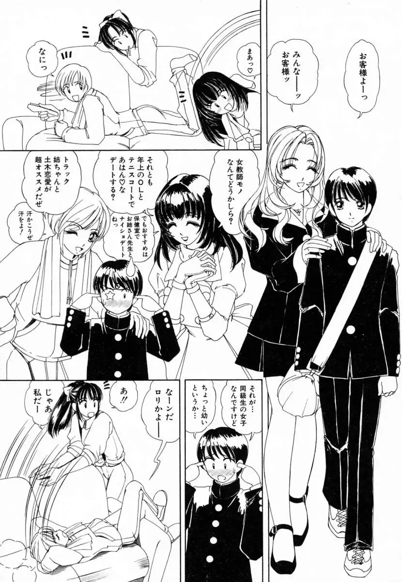 [Machigi Ruru] Dokidoki suru Koto Fhentai - Page 108