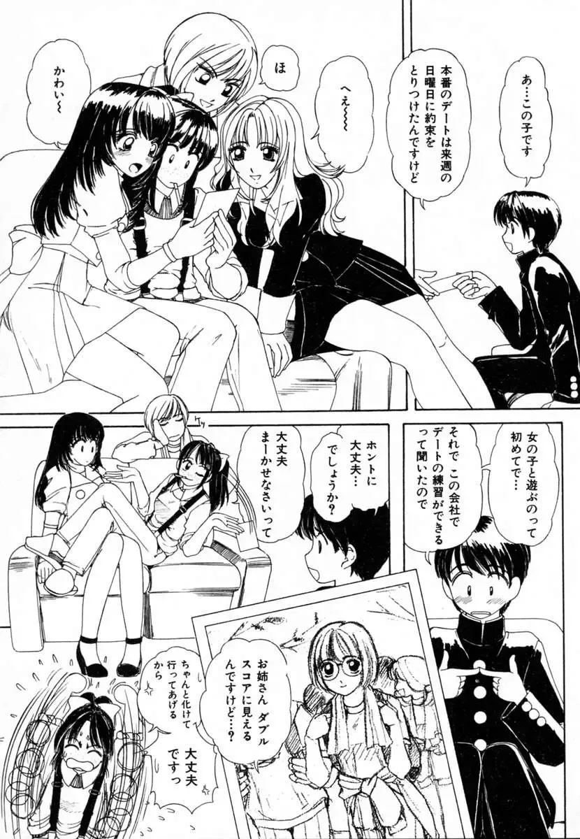 [Machigi Ruru] Dokidoki suru Koto Fhentai - Page 110