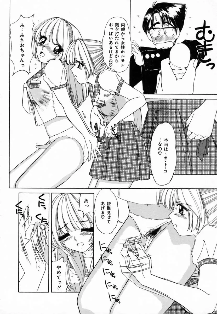 [Machigi Ruru] Dokidoki suru Koto Fhentai - Page 47