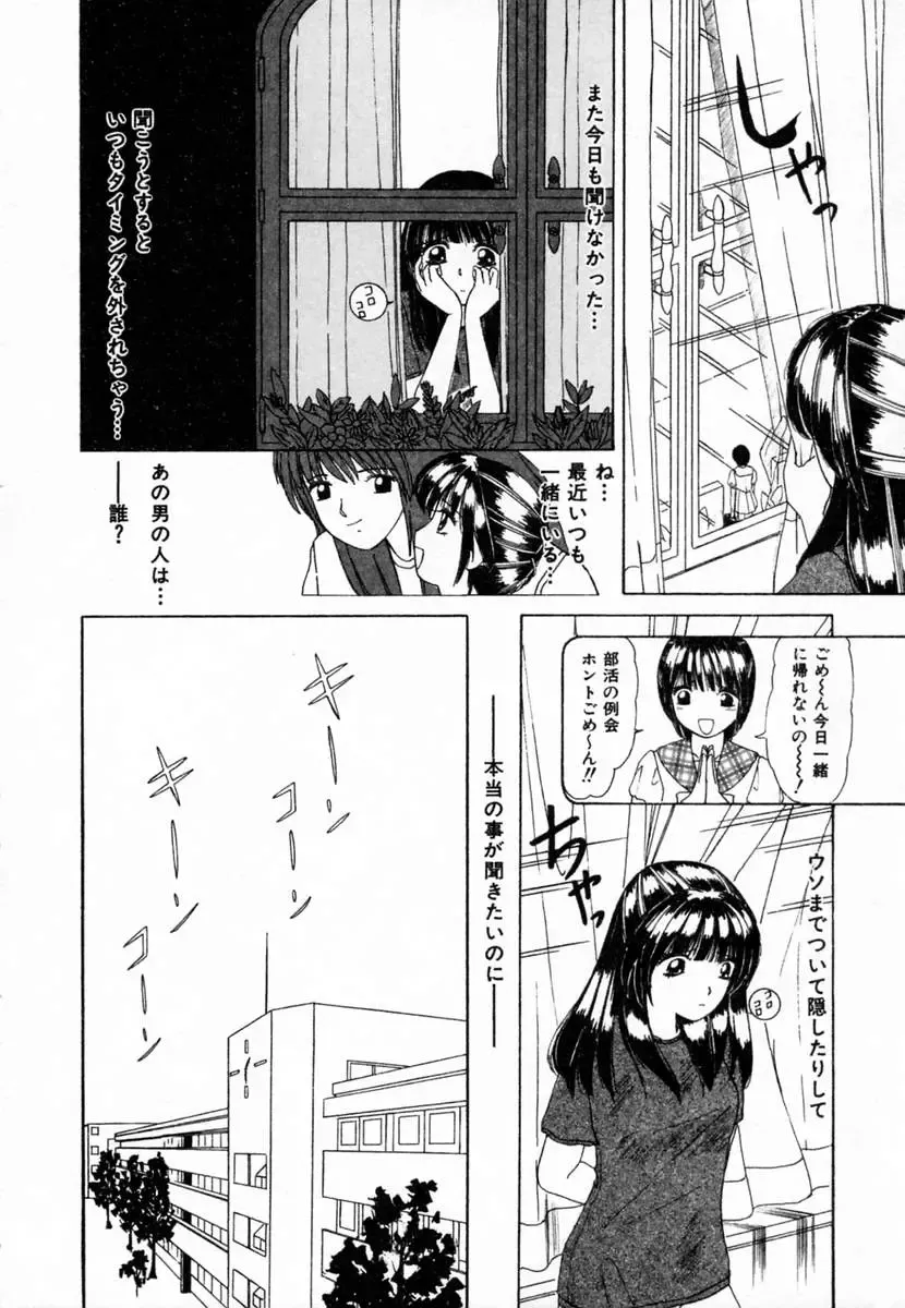 [Machigi Ruru] Dokidoki suru Koto Fhentai - Page 93