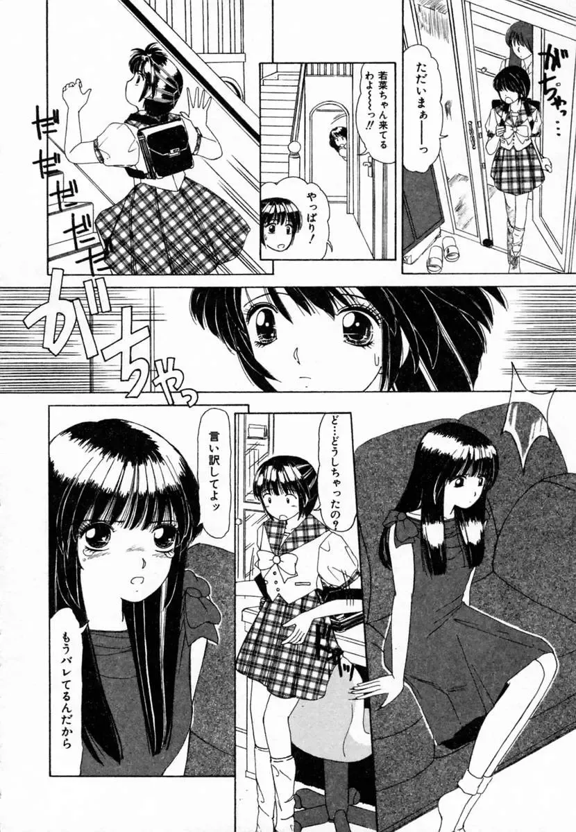[Machigi Ruru] Dokidoki suru Koto Fhentai - Page 97