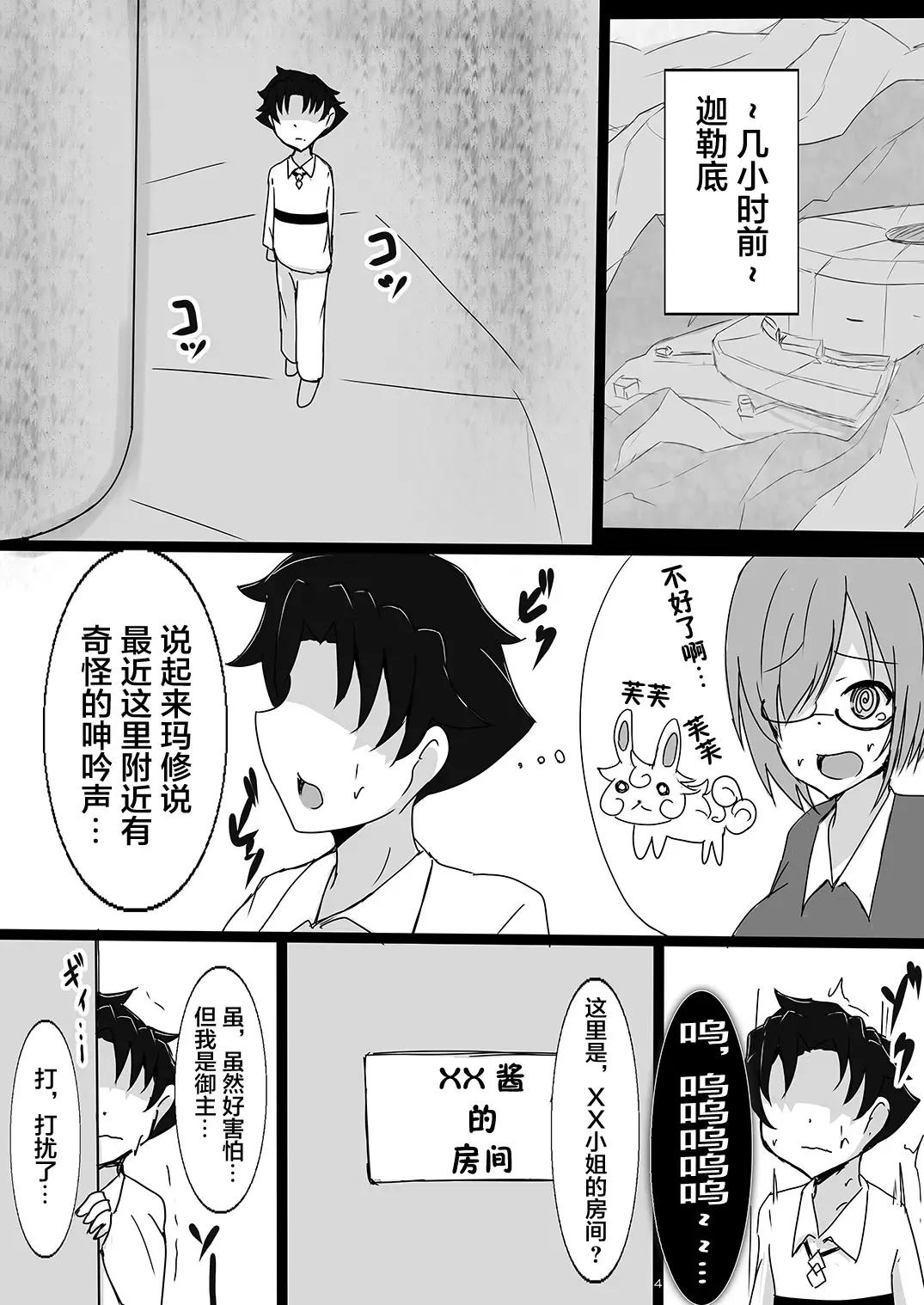 [Jiseki] Harapeko XX-san wa Dessert (Shota) ga Osuki Fhentai - Page 3