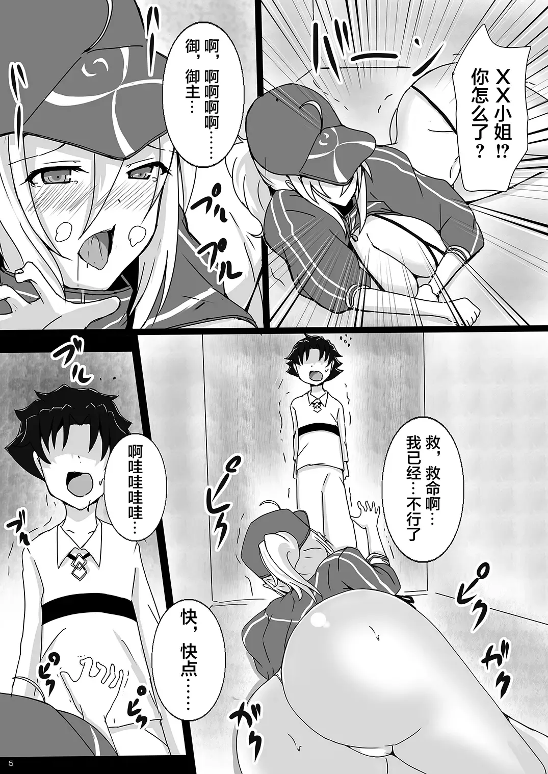 [Jiseki] Harapeko XX-san wa Dessert (Shota) ga Osuki Fhentai - Page 4