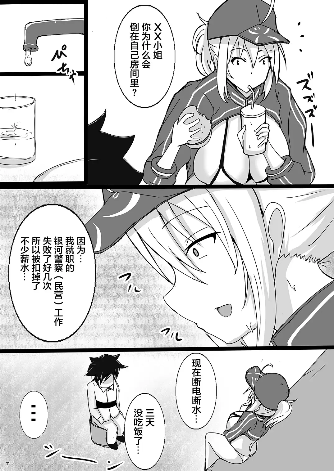 [Jiseki] Harapeko XX-san wa Dessert (Shota) ga Osuki Fhentai - Page 6