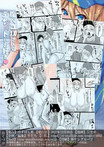 [Jiseki] Harapeko XX-san wa Dessert (Shota) ga Osuki Fhentai - Page 26