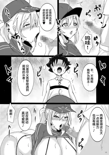 [Jiseki] Harapeko XX-san wa Dessert (Shota) ga Osuki Fhentai - Page 9