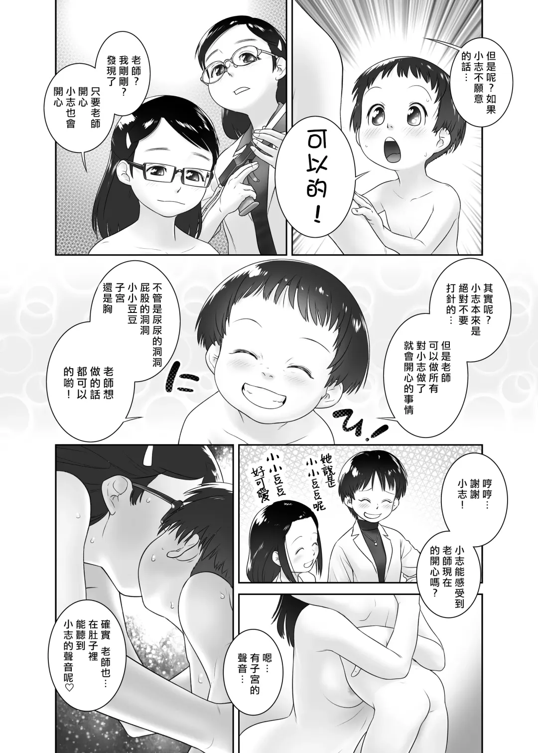 [Ogu] 3-sai kara no Oshikko Sensei VIII Fhentai - Page 20