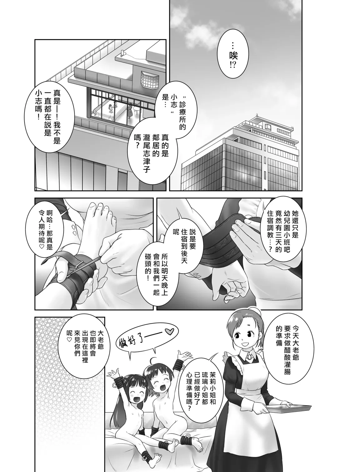 [Ogu] 3-sai kara no Oshikko Sensei VIII Fhentai - Page 3