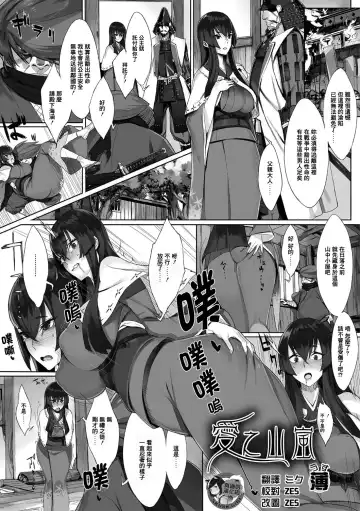 Read [Usui] Ai no Yamaarashi | 愛之山嵐 (decensored) - Fhentai