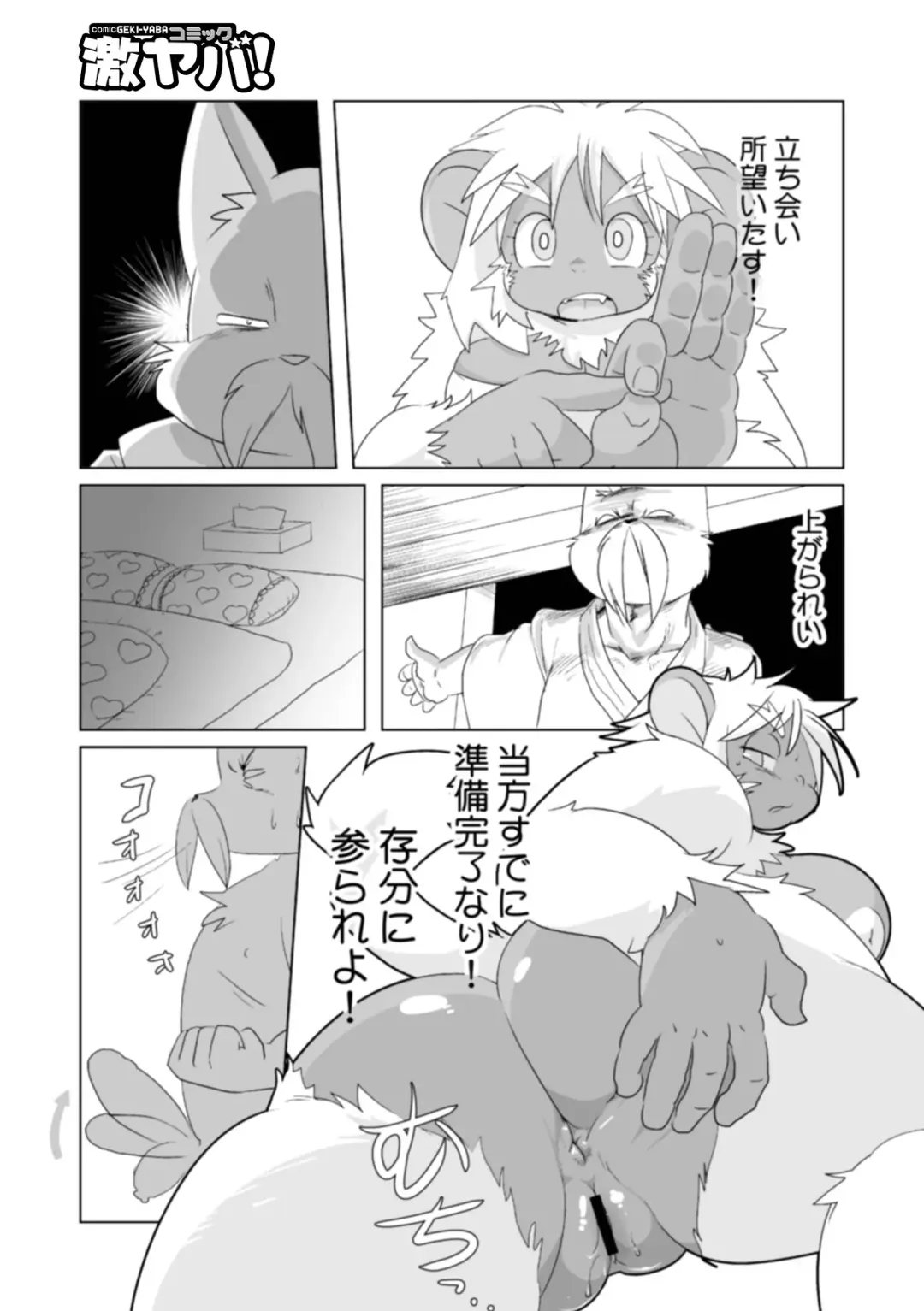 WEB Ban COMIC Gekiyaba! Vol. 154 Fhentai - Page 75