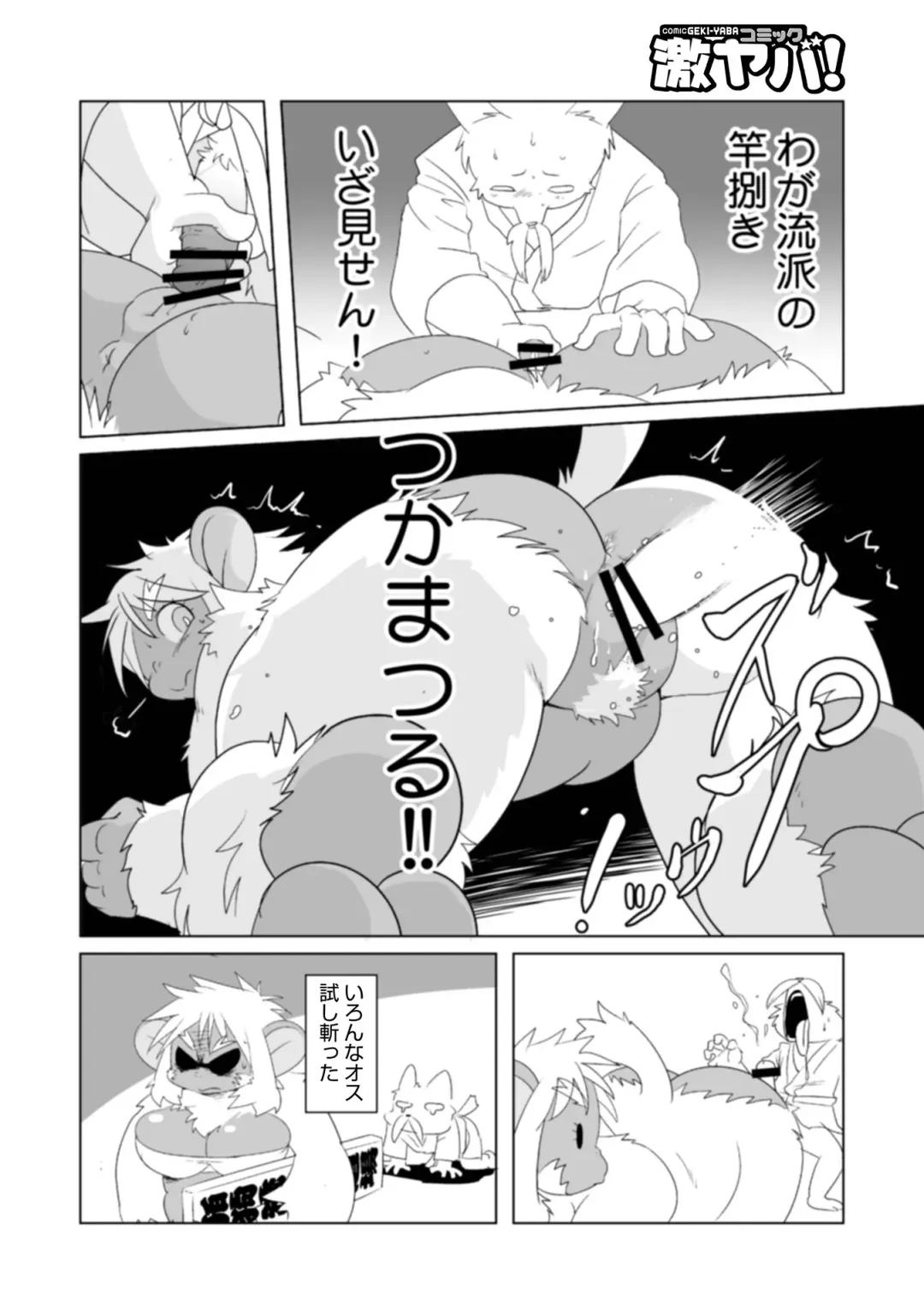 WEB Ban COMIC Gekiyaba! Vol. 154 Fhentai - Page 76