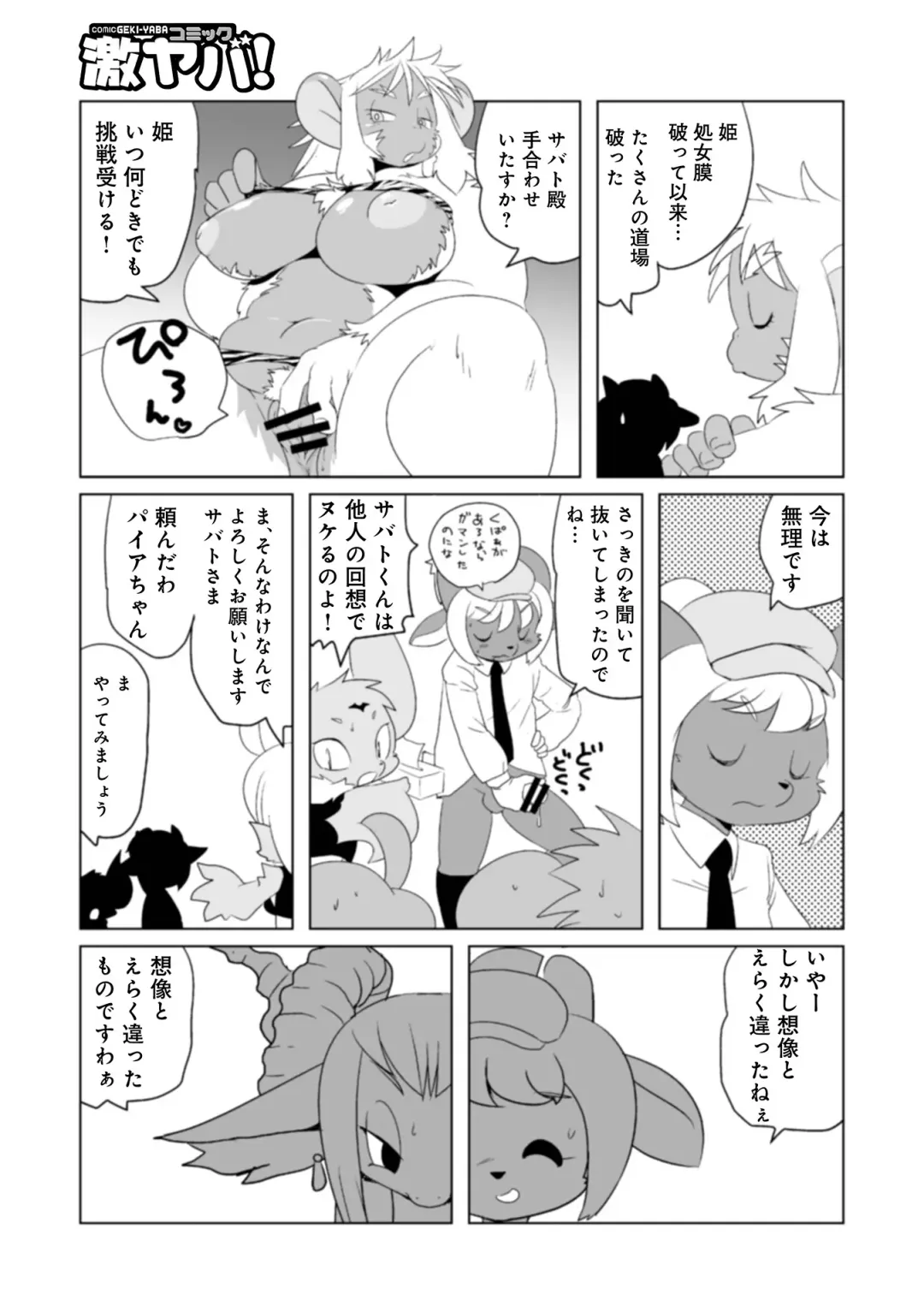 WEB Ban COMIC Gekiyaba! Vol. 154 Fhentai - Page 77