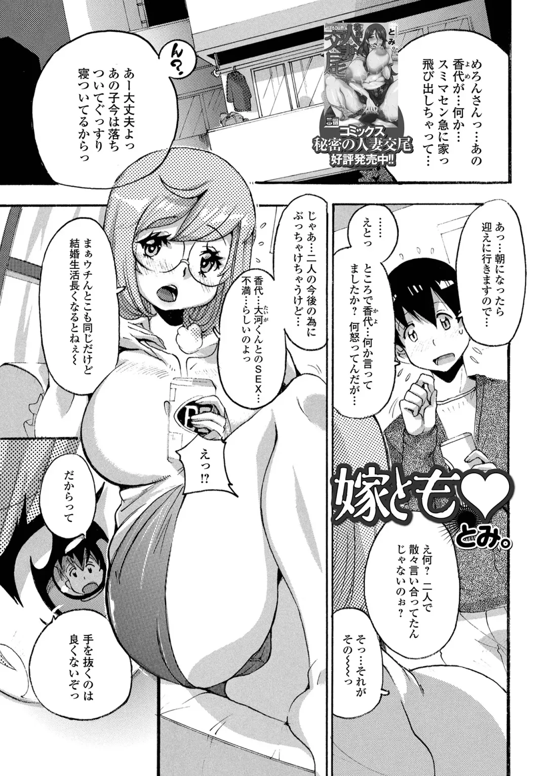 Web Haishin Gekkan Tonari no Kininaru Oku-san Vol. 056 Fhentai - Page 81