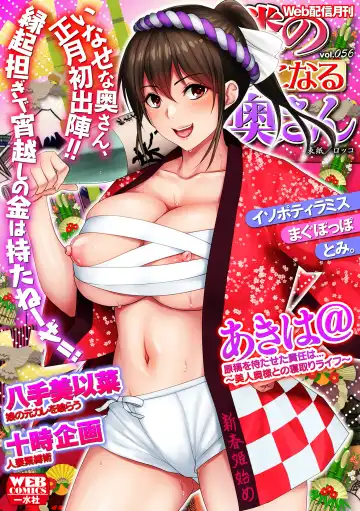 Read Web Haishin Gekkan Tonari no Kininaru Oku-san Vol. 056 - Fhentai