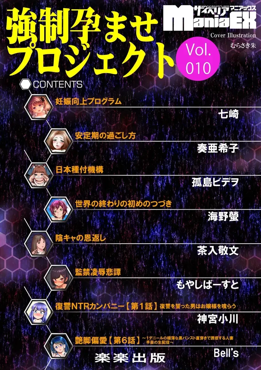 Cyberia Maniacs Kyousei Haramase Project Vol. 10 Fhentai - Page 4