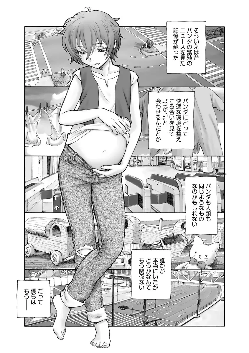 Cyberia Maniacs Kyousei Haramase Project Vol. 10 Fhentai - Page 91