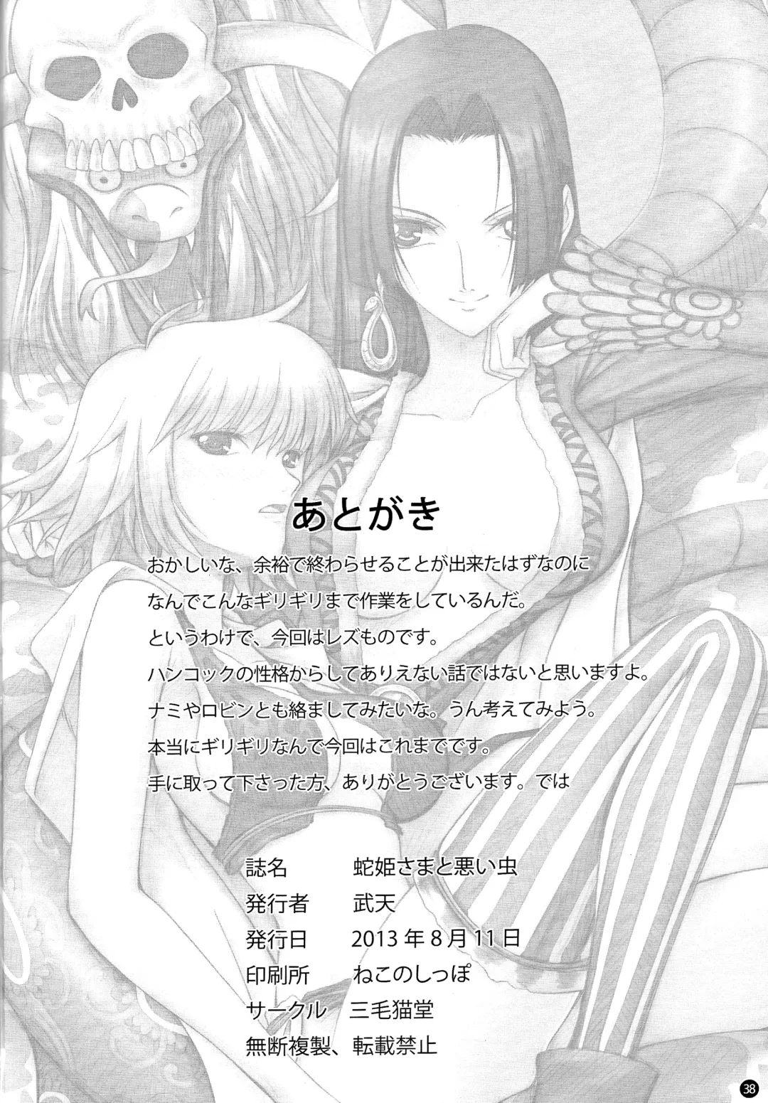 [Muten] Hebihime-sama to Warui Mushi | Hebihime-Sama Punishes Margaret Fhentai - Page 37