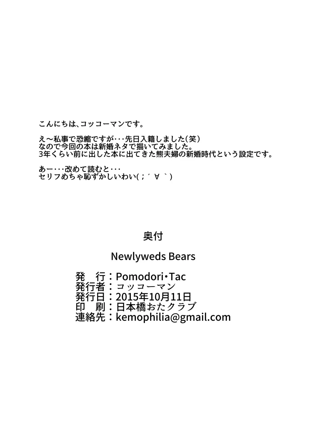 [Kokkoman] Newlyweds Bears (decensored) Fhentai - Page 11