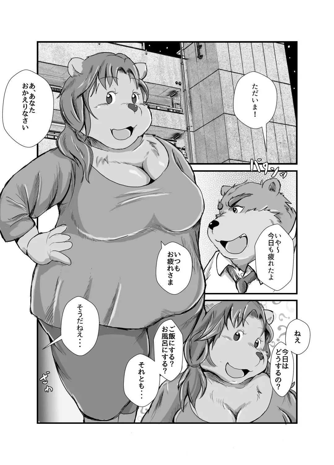 [Kokkoman] Newlyweds Bears (decensored) Fhentai - Page 3