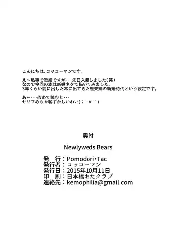[Kokkoman] Newlyweds Bears (decensored) Fhentai - Page 11