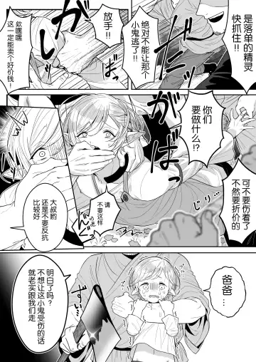 [Oishii Oshiri] Elf Oyako Seidorei Ichiba nite Hanbaichuu Fhentai - Page 3