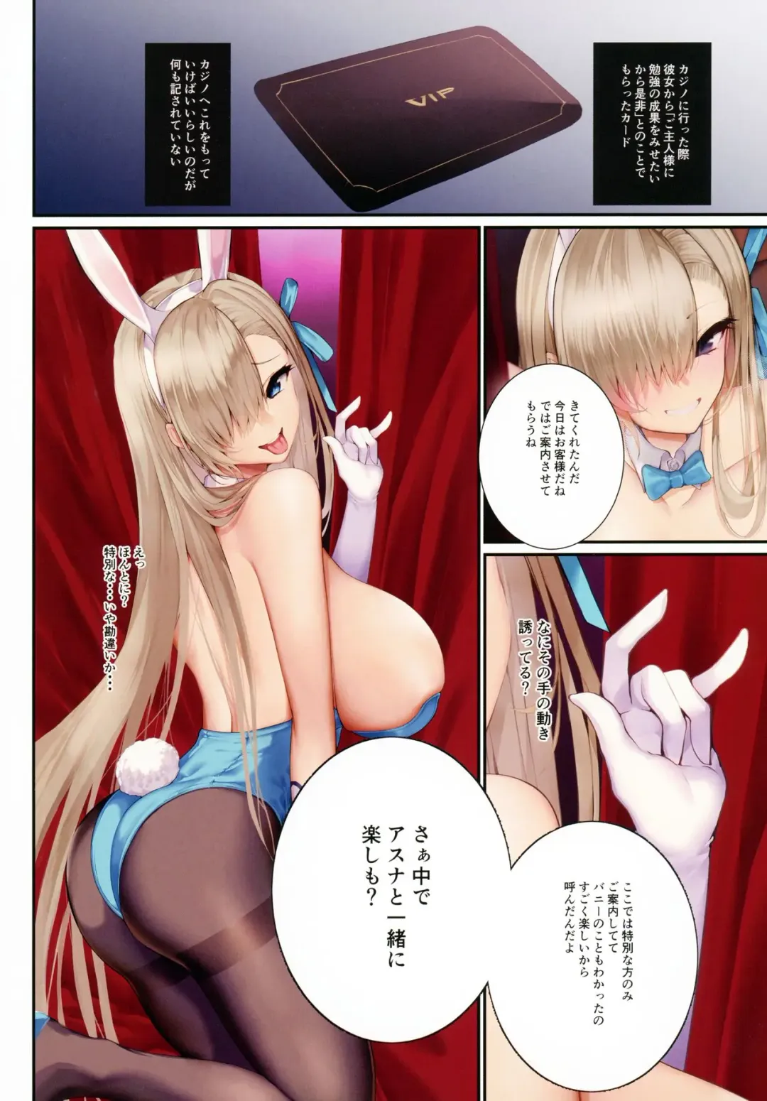 [Armadillo Daiji] Bunny no Izanau VIP ROOM Fhentai - Page 2