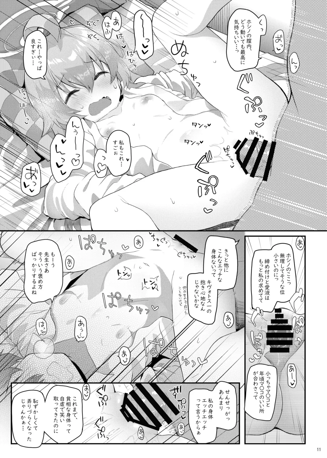 [Kirii Nao] Hoshino Kaerubasho Fhentai - Page 10