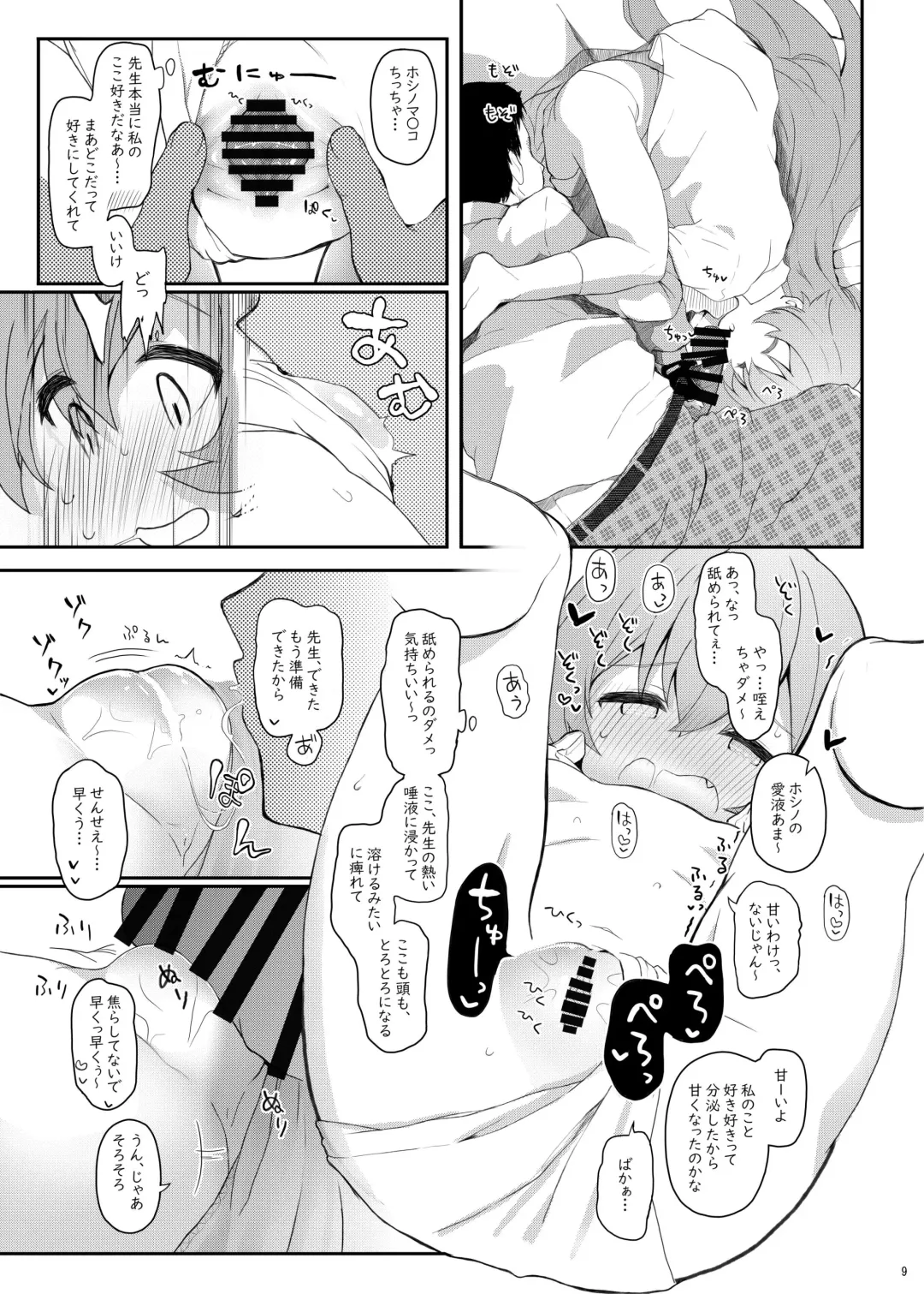 [Kirii Nao] Hoshino Kaerubasho Fhentai - Page 8