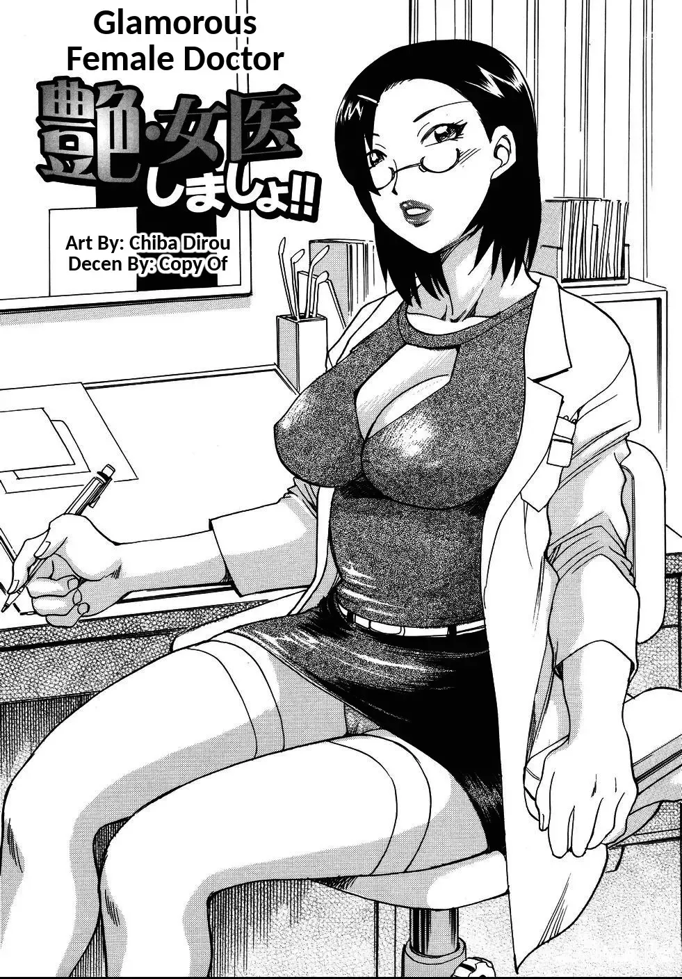 [Chiba Dirou] Tsuya Joi Shimasho!! | Glamorous Female Doctor (decensored) Fhentai - Page 1