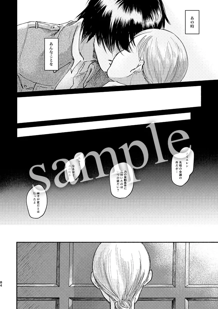 [Enko] Pieces of the Bottle  (Shingeki no Kyojin)sample Fhentai - Page 10