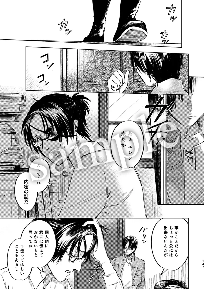[Enko] Pieces of the Bottle  (Shingeki no Kyojin)sample Fhentai - Page 16