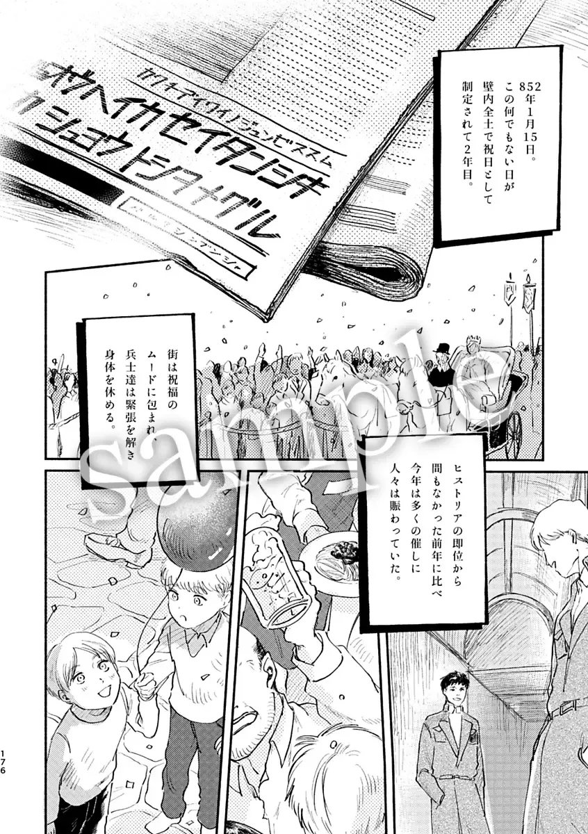 [Enko] Pieces of the Bottle  (Shingeki no Kyojin)sample Fhentai - Page 20