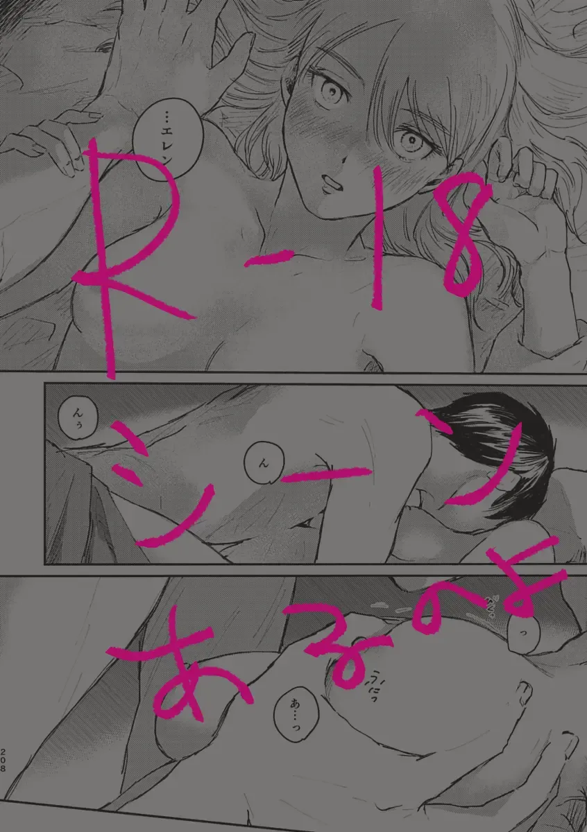 [Enko] Pieces of the Bottle  (Shingeki no Kyojin)sample Fhentai - Page 22