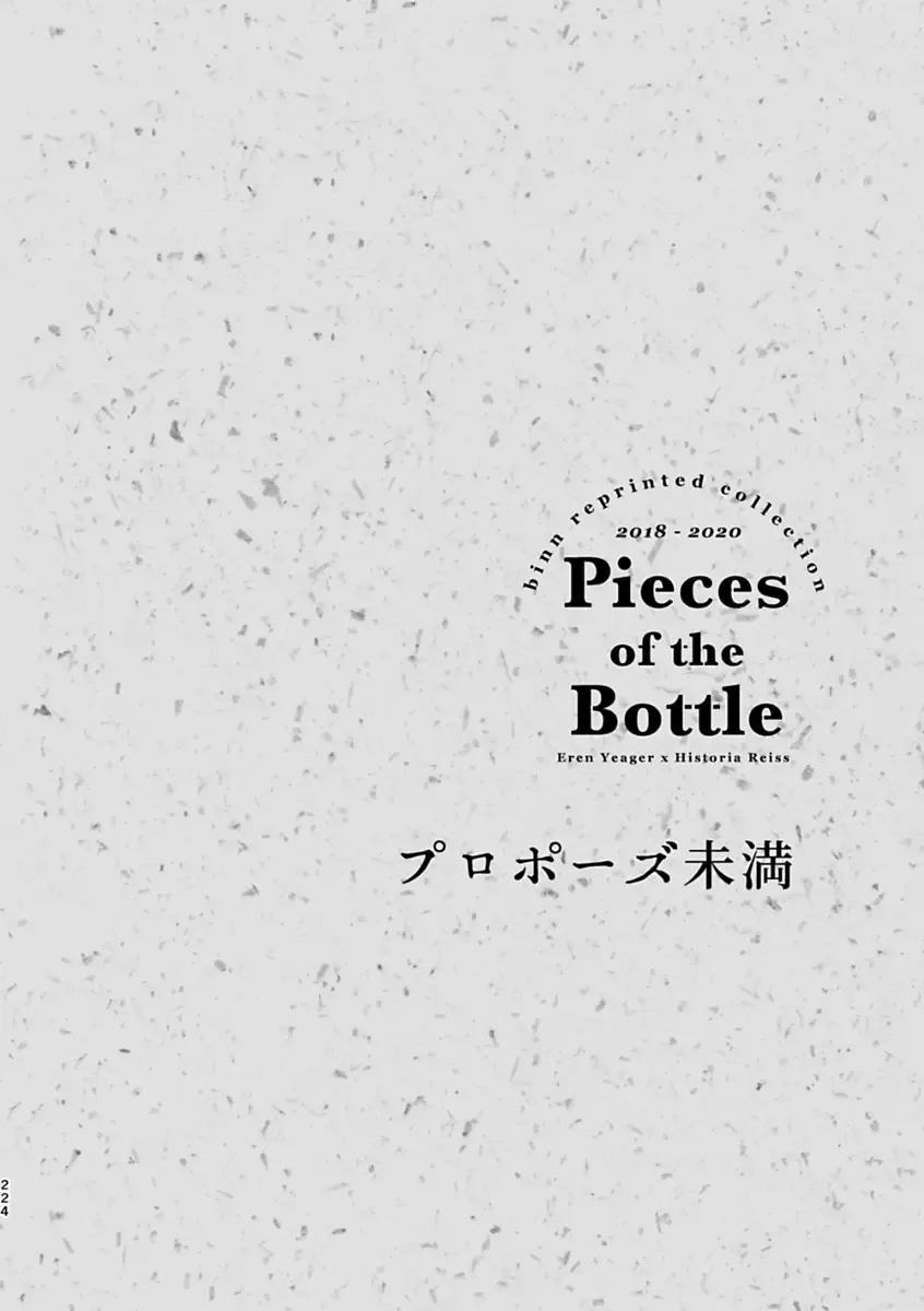 [Enko] Pieces of the Bottle  (Shingeki no Kyojin)sample Fhentai - Page 24