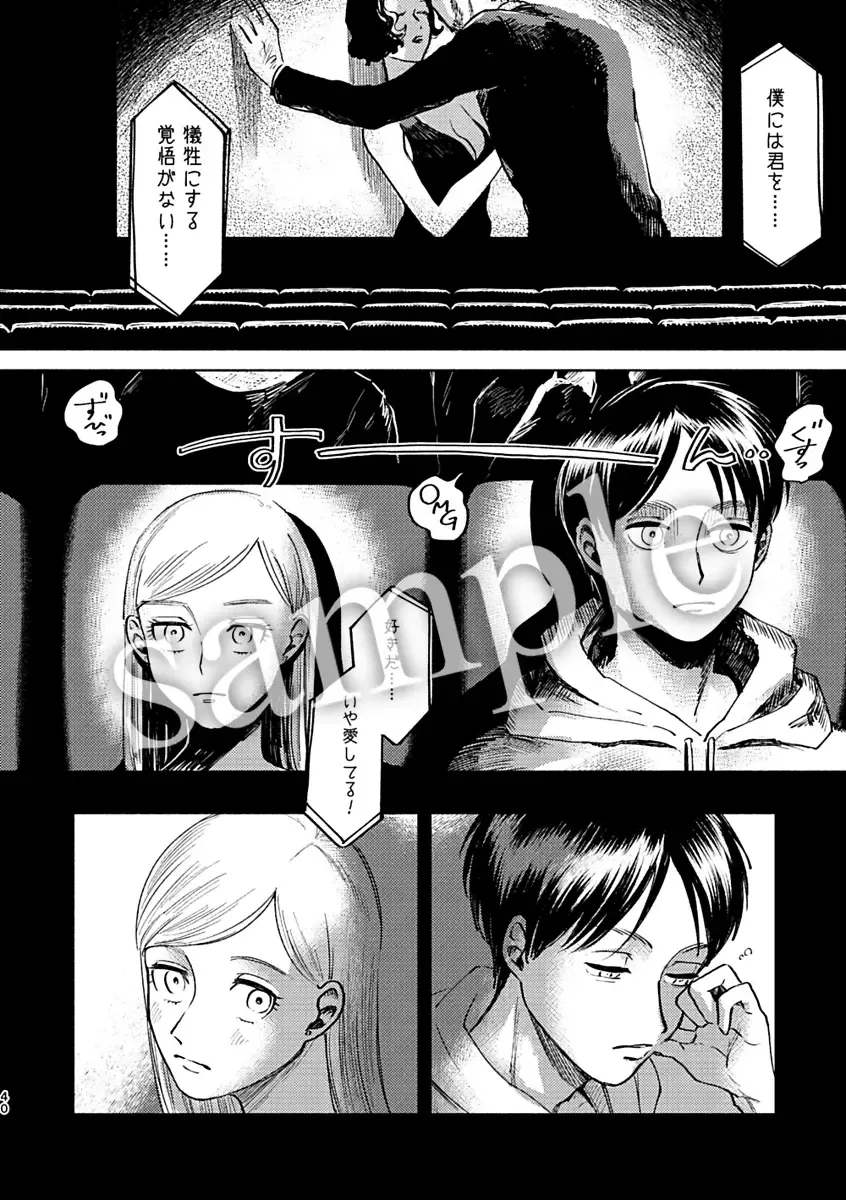 [Enko] Pieces of the Bottle  (Shingeki no Kyojin)sample Fhentai - Page 7
