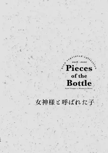 [Enko] Pieces of the Bottle  (Shingeki no Kyojin)sample Fhentai - Page 12