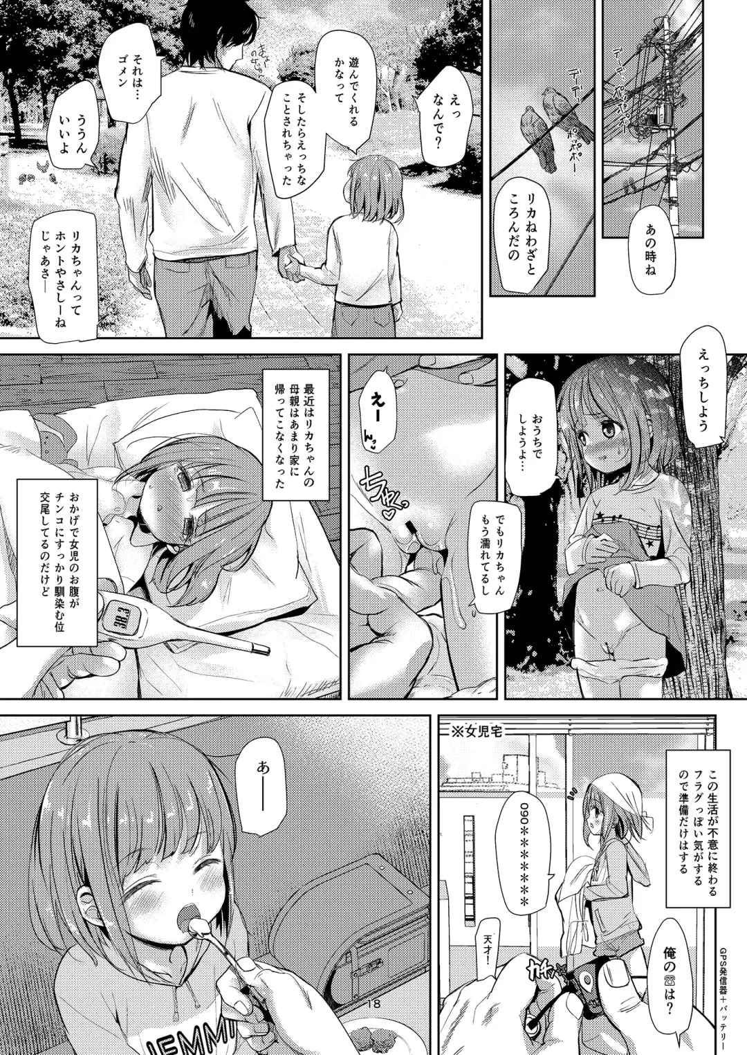 [Bizen] Negutte Honey Fhentai - Page 17