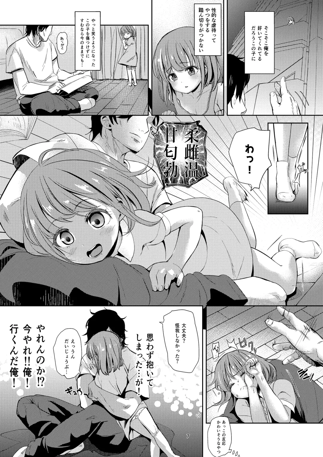 [Bizen] Negutte Honey Fhentai - Page 6